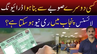 Rules for Driving License | Renewal of Driving License | Rules for Driving License in Four Provinces screenshot 4