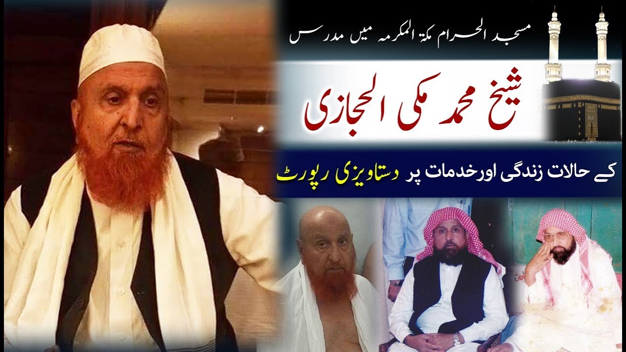 Biography Sheikh Makki Al Hijazi - Documentary -  LIfe Story  - شیخ مکی الحجازی ، ڈاکومنٹری