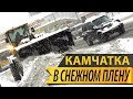 ПУРГА НА КАМЧАТКЕ ♥ РОССИИ БОЛЬШЕ НЕТ