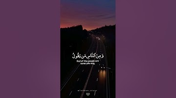 مقاطع قصيرة قران.. ماهر المعيقلي سورة البقرة #ستوريات #قران_كريم #quran