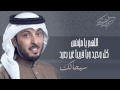 سمير البشيري اللهم يا مؤنس كل وحيد ويا قريبا غير بعيد سبحانك حصريا 2015