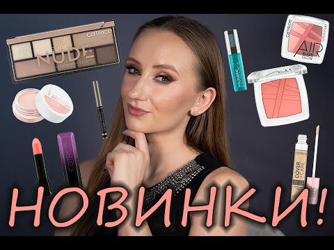 CATRICE! Осень-зима 2022/2023. Надо и нет?! Новая формула палеток и румян!
