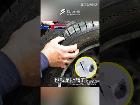 不是看起來好就沒事!GT輪胎教你如何補胎 這方法挽回95%以上輪胎壽命!|風時事