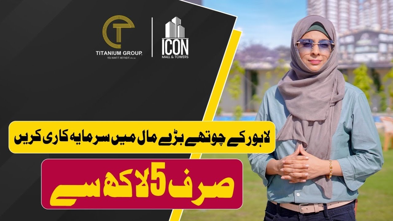 Icon Mall & Towers Lahore | 4th Biggest Mall | Apartments & Commercial Units on Easy Installments