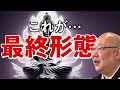 人間が悟りを開いたらどうなるのか？お経に書かれた最終形態とは？