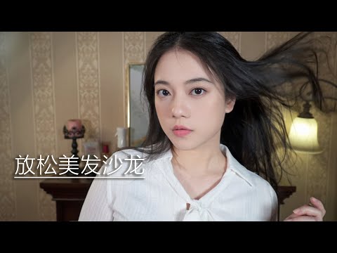 [ASMR] Relaxing, Whispering Hair Salon ✂