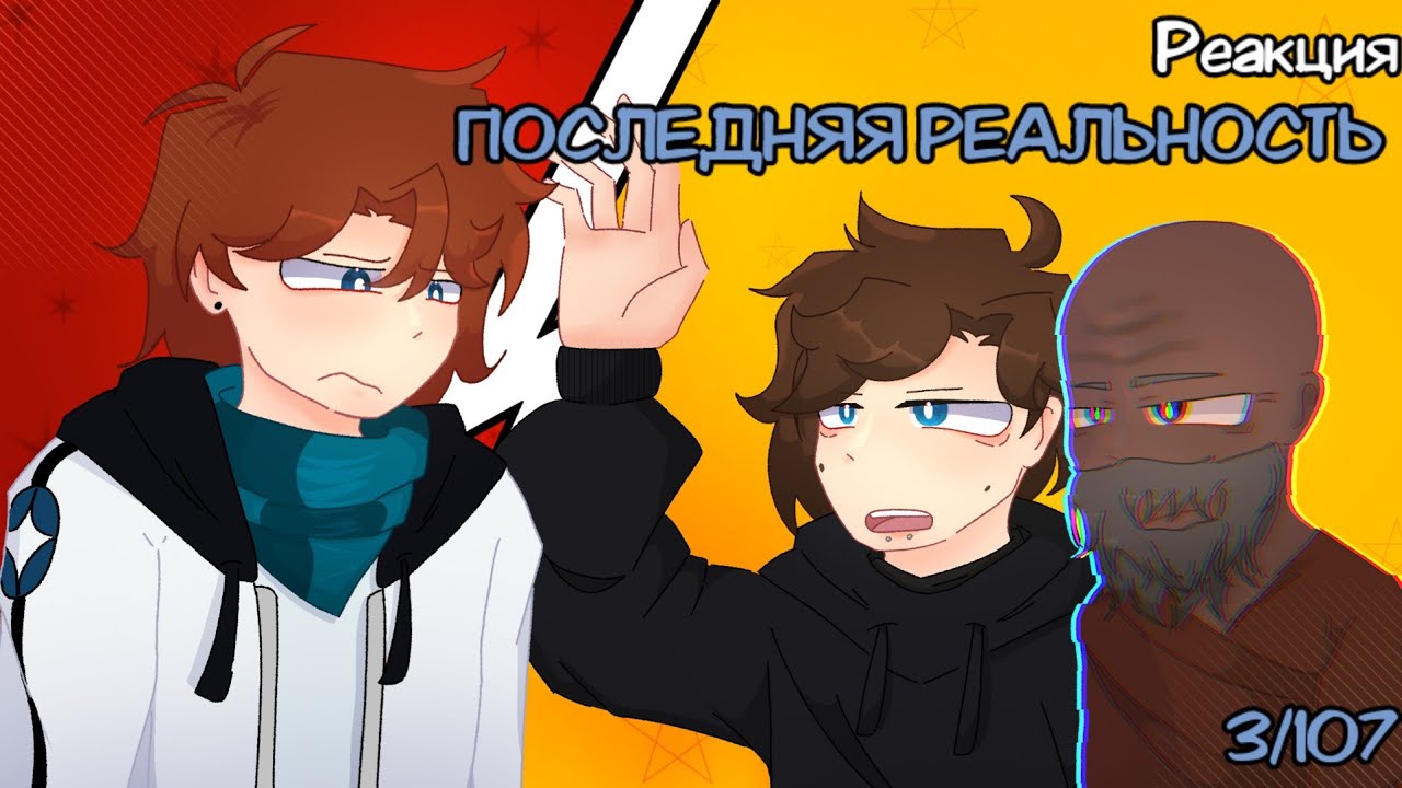 Реакция ПР на «Lp. Последняя Реальность #3 УТЕРЯННАЯ ПАМЯТЬ • Майнкрафт» || НЕ АКТУАЛЬНО!