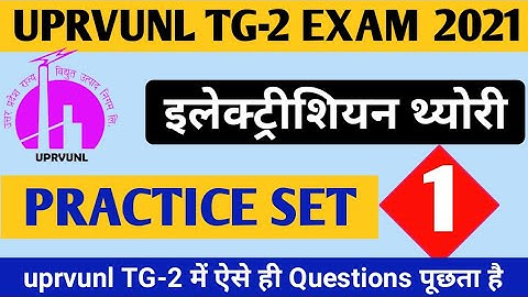 uprvunl tg2 electrician Practice set 1 | uprvunl tg2 electrician question  in hindi | uppcl tg2 exam