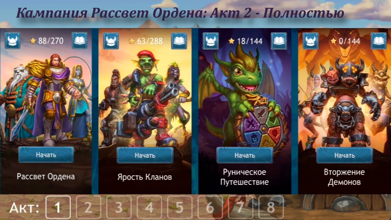 Dragon Champions gameplay / Кампания Рассвет Ордена - Акт 2 полностью.