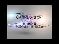 【オリジナル曲】くりかえすセカイ