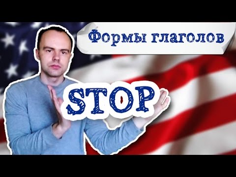 третья форма глагола stop примеры предложений