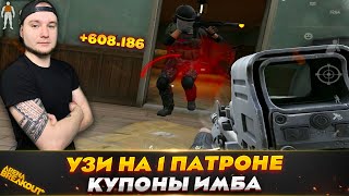 картинка: ОДЕЛСЯ ЗА КУПОН И ПОШЕЛ НА БЛОКАДУ — Arena Breakout