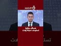 فصائل عراقية تستهدف مدينة إيلات حالتي
