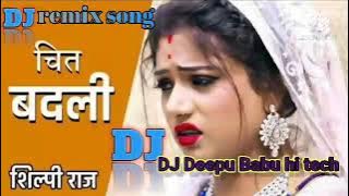 cheet Badli #ShilpiRaj# new Bhojpuri song DJ remix