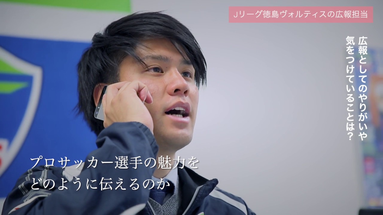 Stories 桃大から始まった物語 ｊリーグクラブを支える広報マン Youtube
