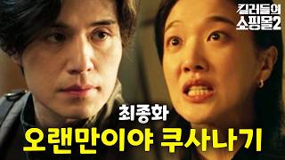 Jeong Jin-man teaches Kusanagi a real lesson!🔥A Shop for Killers 2🔥Ep. 7-8