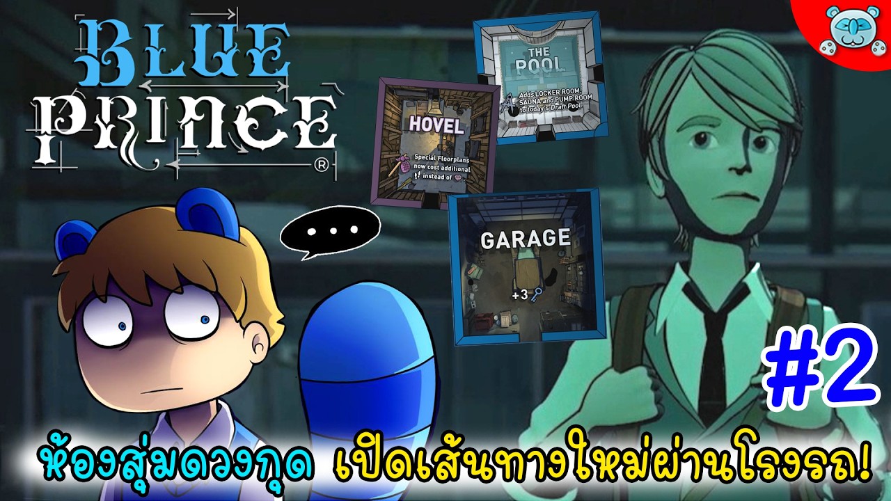 คนดวงกุด เปิดเส้นทางเชื่อมต่อโรงรถ! Blue Prince # 2