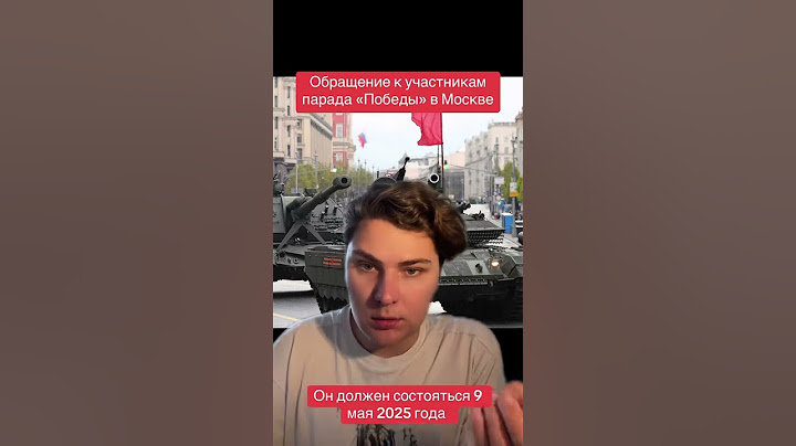 Обращение к участникам парада Победы в Москве ! #россия #война #парад #новости #украина
