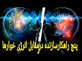 انرژی خوارها چه کسانی هستند وچگونه بایدازخودمان در مقابل انرژی خوارهامحافظت کنیم 