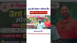 🔥 3rd Grade Level 1 Special Batch Started | REET 2026 | Online Course | Join Now