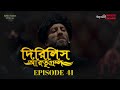 Dirilis Eartugul | Season 1 | Episode 41 | Bangla Dubbing