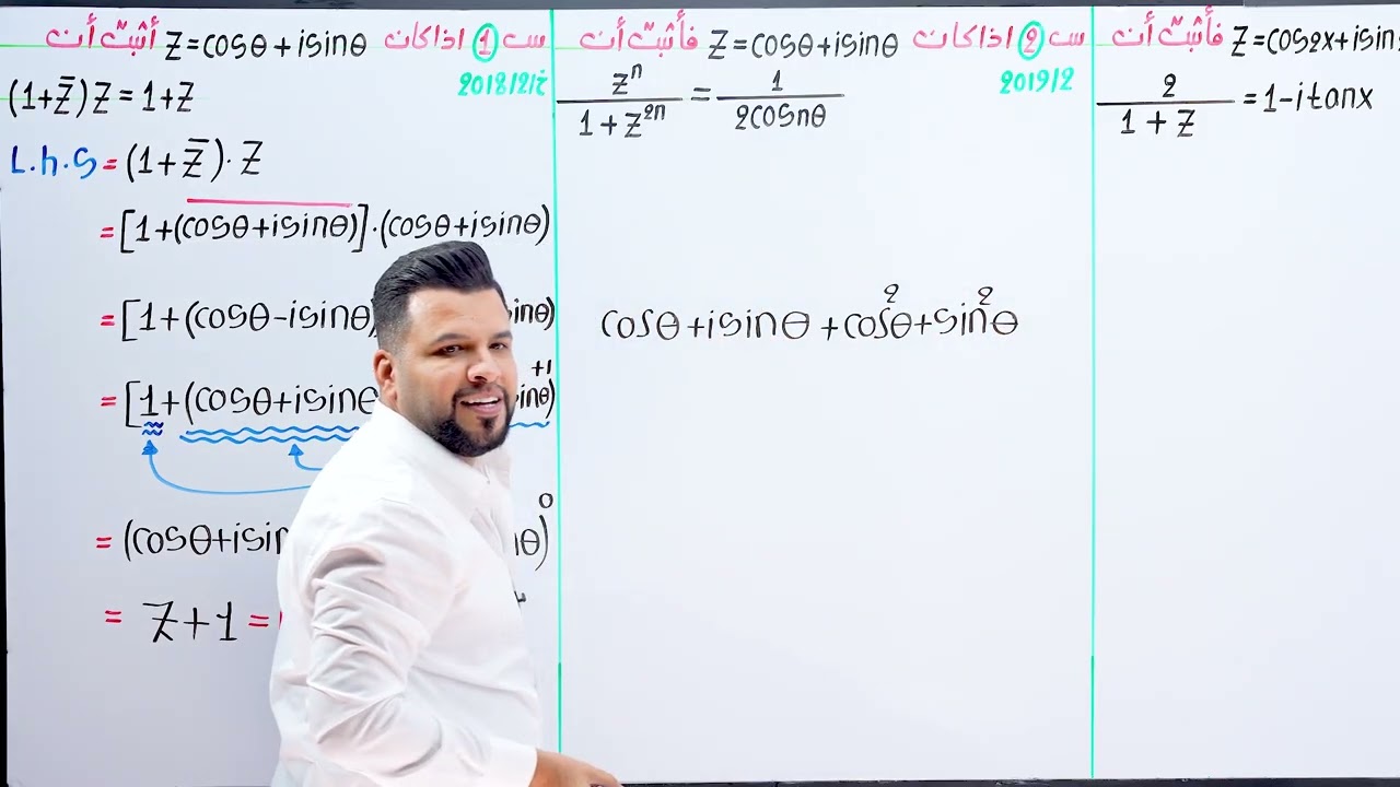 سادس العلمي /الفصل الاول/ أثرائيات اسئلة الاثبات في مبرهنة ديموافر / محاضرة 35