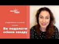 І знову осіння хандра - як допомогти собі? | Ранок надії