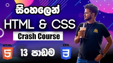 HTML CSS Crash Course සිංහලෙන් - Lesson 13