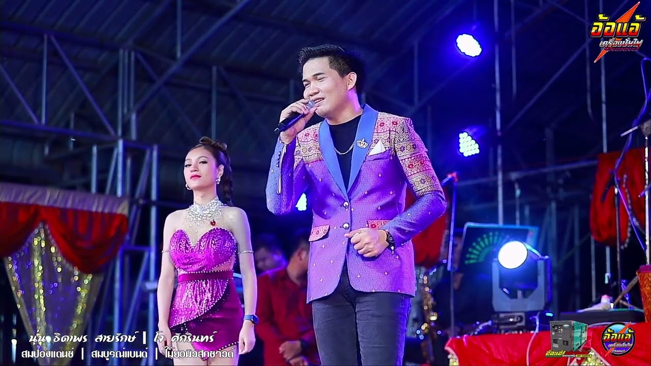 ลำกลอนประยุกต์ ไหว้ครู,โจศักรินทร์,นุ่นธิดาพร สายรักษ์- ,สมบูรณ์แบนด์ - ,สมปองแดนซ์ ไม้ยอมิวสิคซาวด์