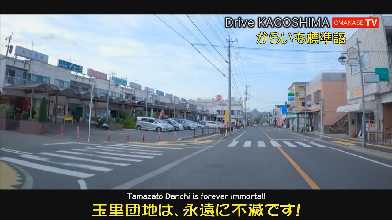 玉里団地が消滅？　そんなわけないけど、一瞬そう思ったんです。ほんとうに。Drive Kagoshima　おまかせテレビ