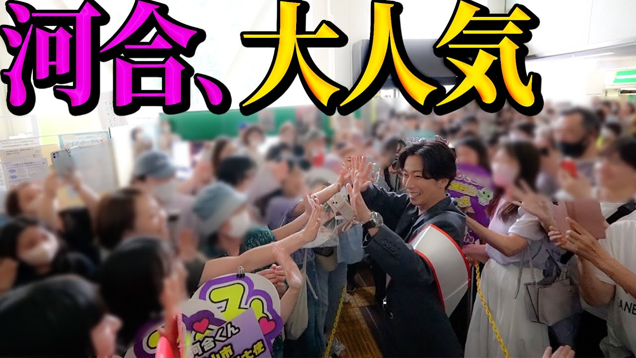 【河合郁人】地元・武蔵村山市の観光大使に就任したら、地元の皆さんがたくさん応援に駆けつけてくれました！