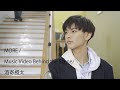 MORE /Music Video Behind the Scene/酒寄楓太