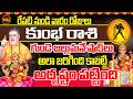 3 అదృష్టాలు పట్టింది  | Kumbha Rashi May 2026 | After 14 May 2026 | May 2026 Kumbha Rashi | Gemini