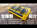 【シークレット公開】9年間使ってきたジグヘッドスイミングのワーム達を隠さず全て公開します！！[JHS中級ステップアップ編］【deps】【RAIDJAPAN】【OSP】