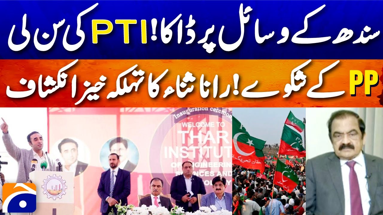 Bilawal wants provinces to collect sales tax - Rana Sana's Shocking Revelations | Geo Pakistan