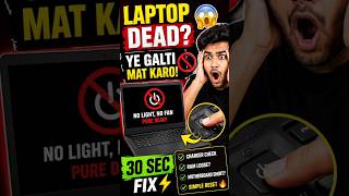 Laptop ON Nahi Ho Raha? 😱 30 Second Me Fix Karo! ⚡ #shorts #viral @RakeshBhay