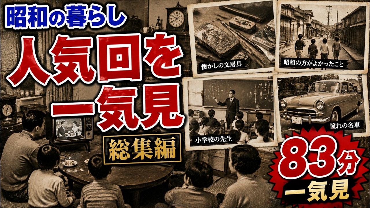 Showa Era Life Compilation] Best-of Summary: A Time Slip to the