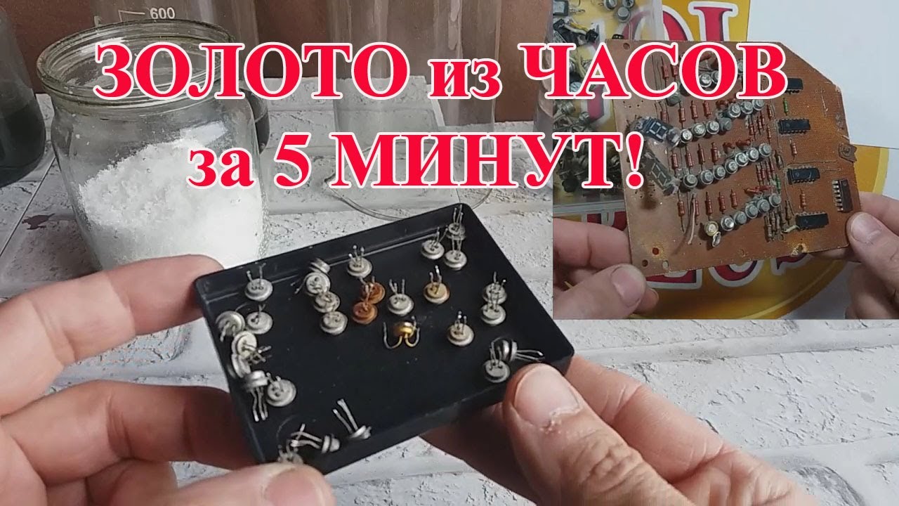 ЗОЛОТО ИЗ ЧАСОВ СССР ЗА 5 МИНУТ. 2Т312- 28шт! - YouTube
