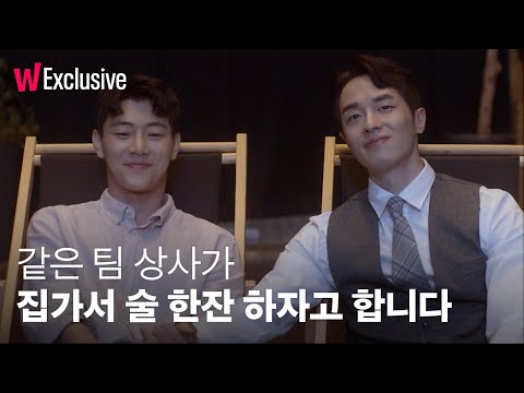 신입사원 | 상사가 집에 가서 술 마시자고 하는데, 잘생겼다. | 4화 예고편 | 왓챠 익스클루시브