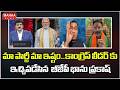 మా పార్టీ మా ఇష్టం..కాంగ్రెస్ లీడర్ కు ఇచ్చిపడేసిన  బీజేపీ భాను ప్రకాష్ | Congress  VS Bhanu Prakash