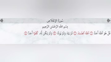 🌟 سورة الإخلاص بصوت عذب يلامس الروح | تلاوة خاشعة مؤثرة للقارئ هيثم الجدعاني 💫