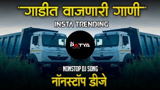 Danka Style Me 😎 Marathi Hindi Nonstop Dj Song 2026 🔥 (Halgi Pad Mix) New Dj Remix Song 🎵 