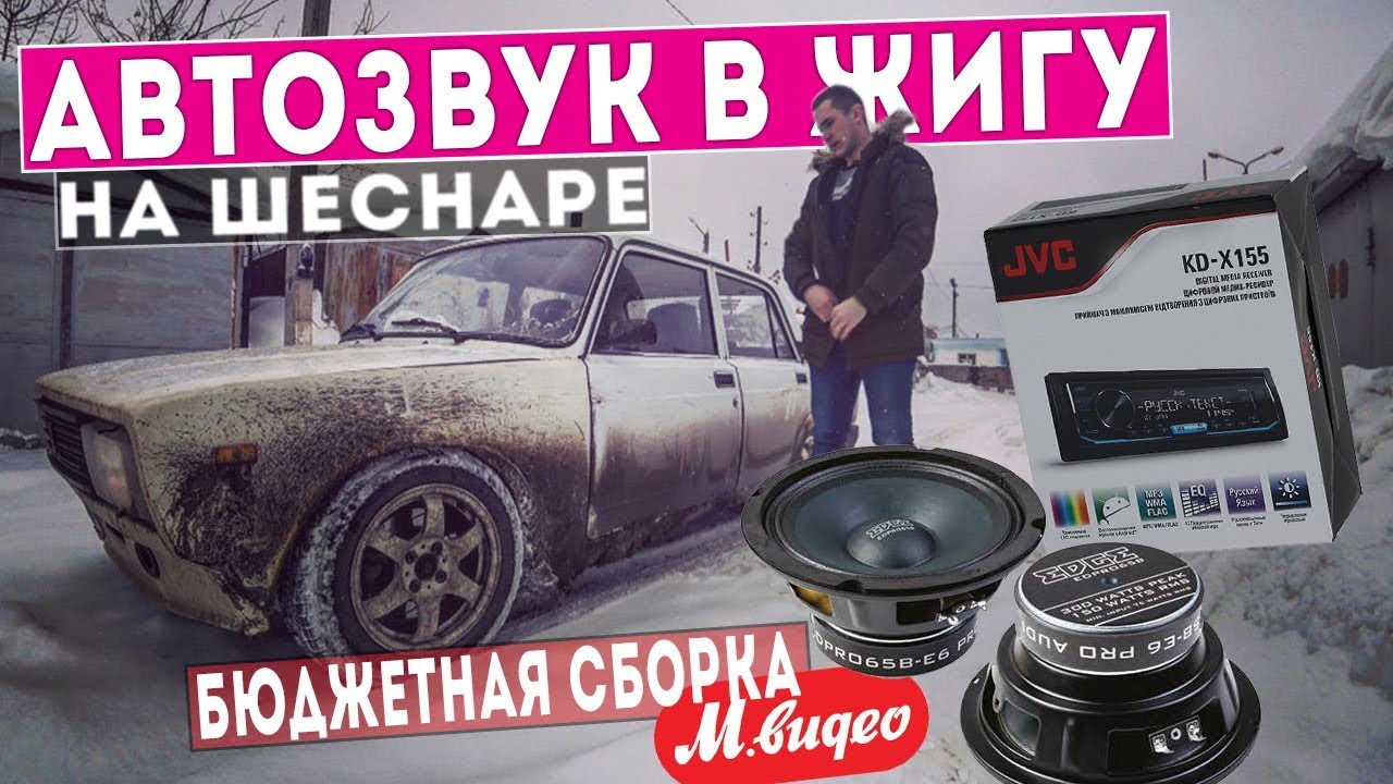 Ваз 2105 на шеснаре