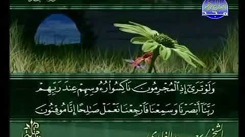 سورة السجدة 32 - 114 سعد الغامدي - قراءة مرتلة