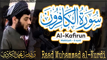 109 Surah Al Kafirun |  سورة الكافرون by Raad Muhammad al Kurdi | رعد محمد الكردي