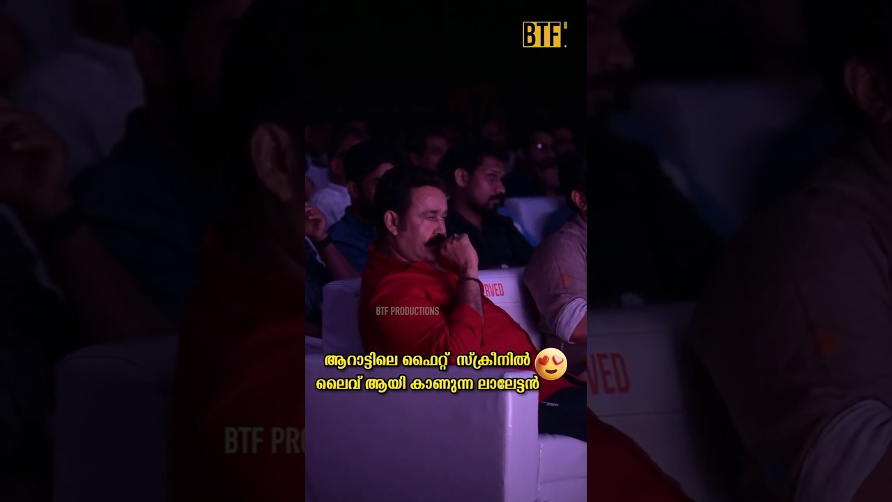 Mohanlal Candid Reaction Watching Aaraattu Fight Scene During Prathichaya Trailer Launch | Lalettan