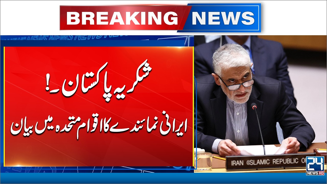 Iran Israel US War - “Thank You Pakistan” – Iranian Envoy’s Strong Statement at UN - 24 News HD
