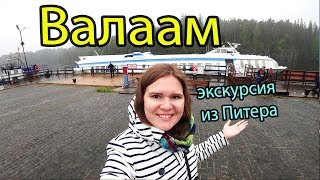 Валаамский экспромпт - тур на святую землю из Санкт-Петербурга на остров Валаам на 1 день  Экскурсии