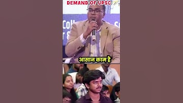 🚨 Demand of UPSC| UPSC exam strategy| upsc exam pattern #shorts #short #upsc #upscexam #upsccse