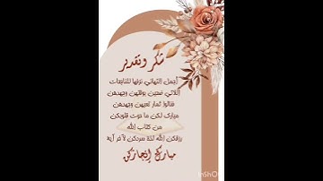 🎁تكريم حافظات سورة يونس🎉مبارك الإنجاز🎊محرم 1447ھ🎀أ.حنان أحمد#مشروع_الأترجة
